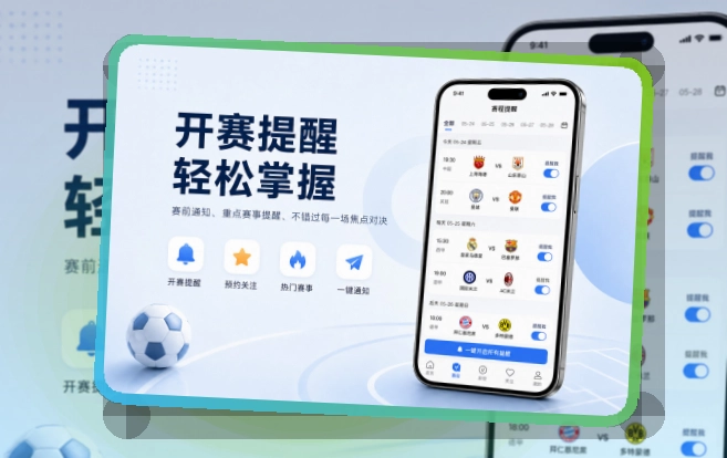 开云APP与Android双端入口，打开赛事内容更直接，适合赛前确认和赛后回看